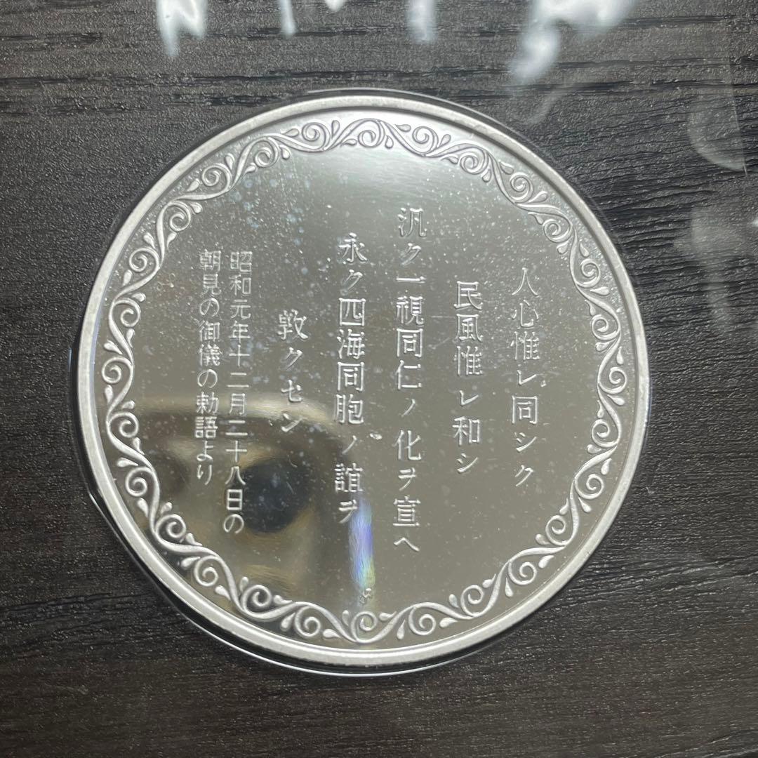 希少　天皇陛下御在位 五十年記念セット 銀製メダル　銀メダル　記念メダル