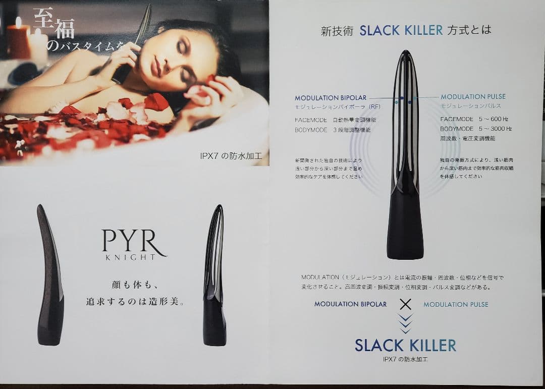 【新品同様】PYR KNIGHT 正規品 美顔器 & マルチビューティージェル