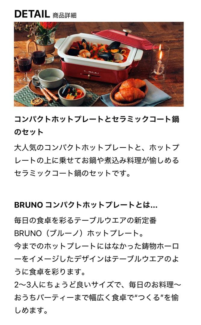 BRUNO コンパクトホットプレート赤&セラミックコート鍋セット