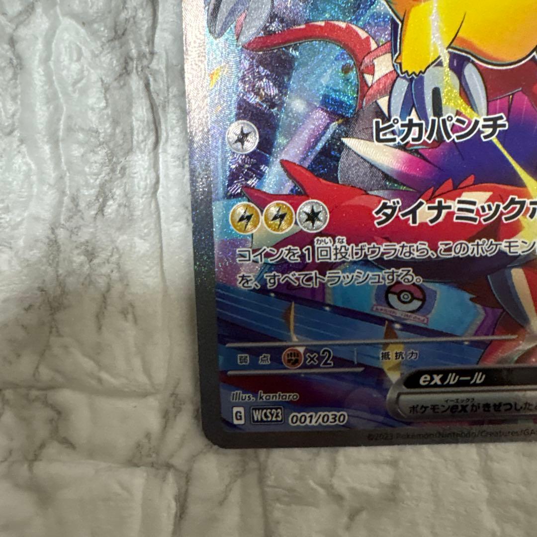 ピカチュウex WCS2023 プロモカード
