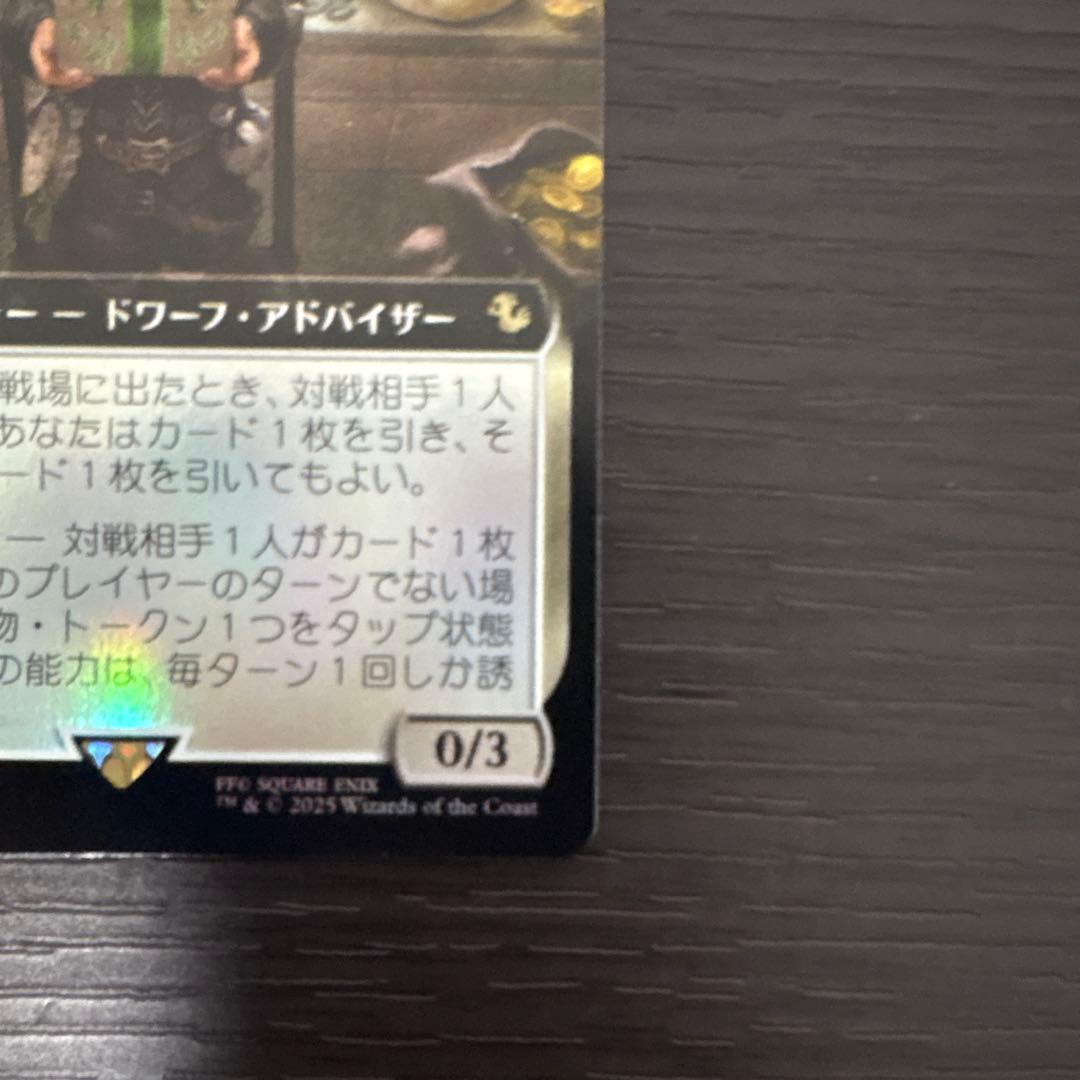 MTG タタル・タル　拡張foil 日版