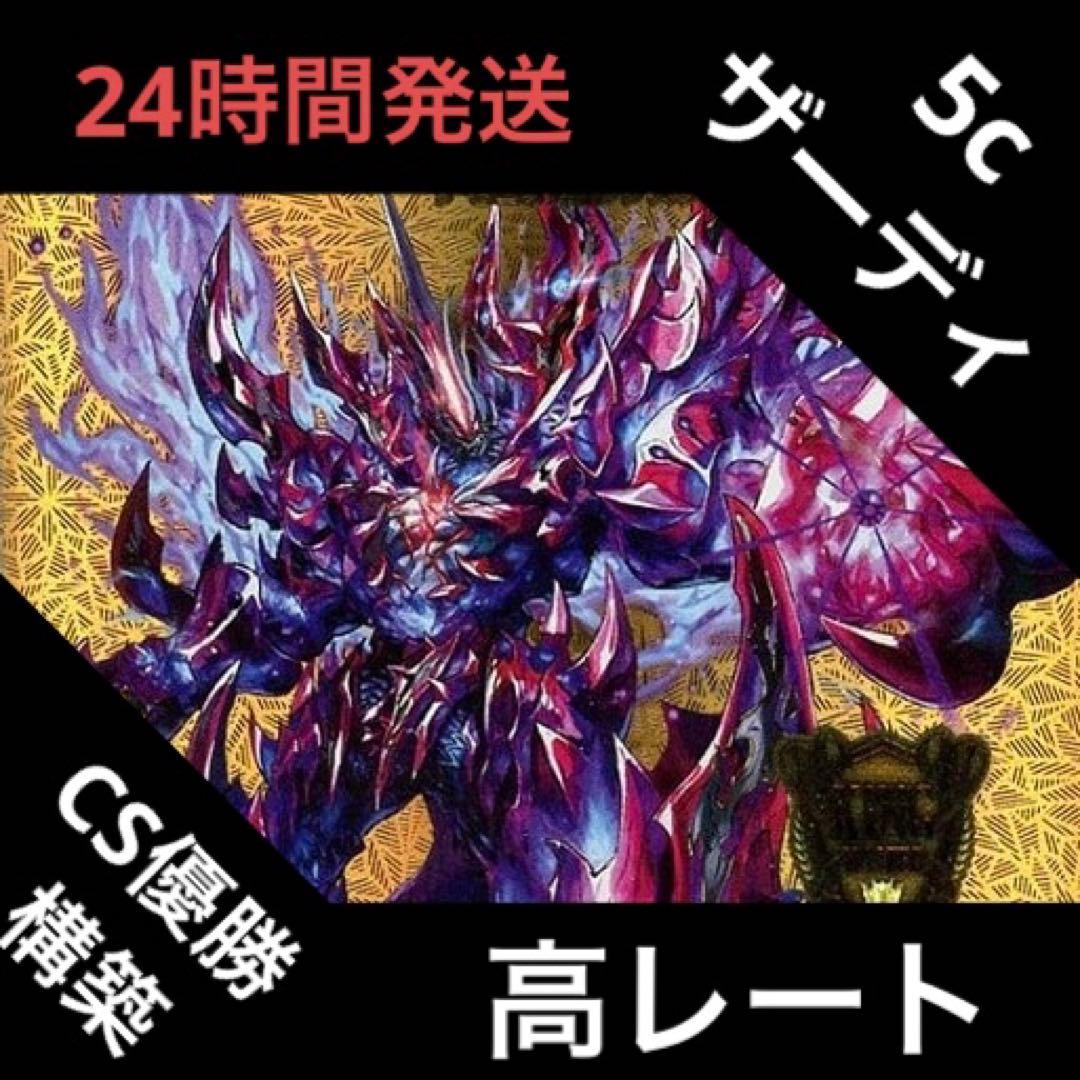 高レート 5cザーディクリカ デッキ