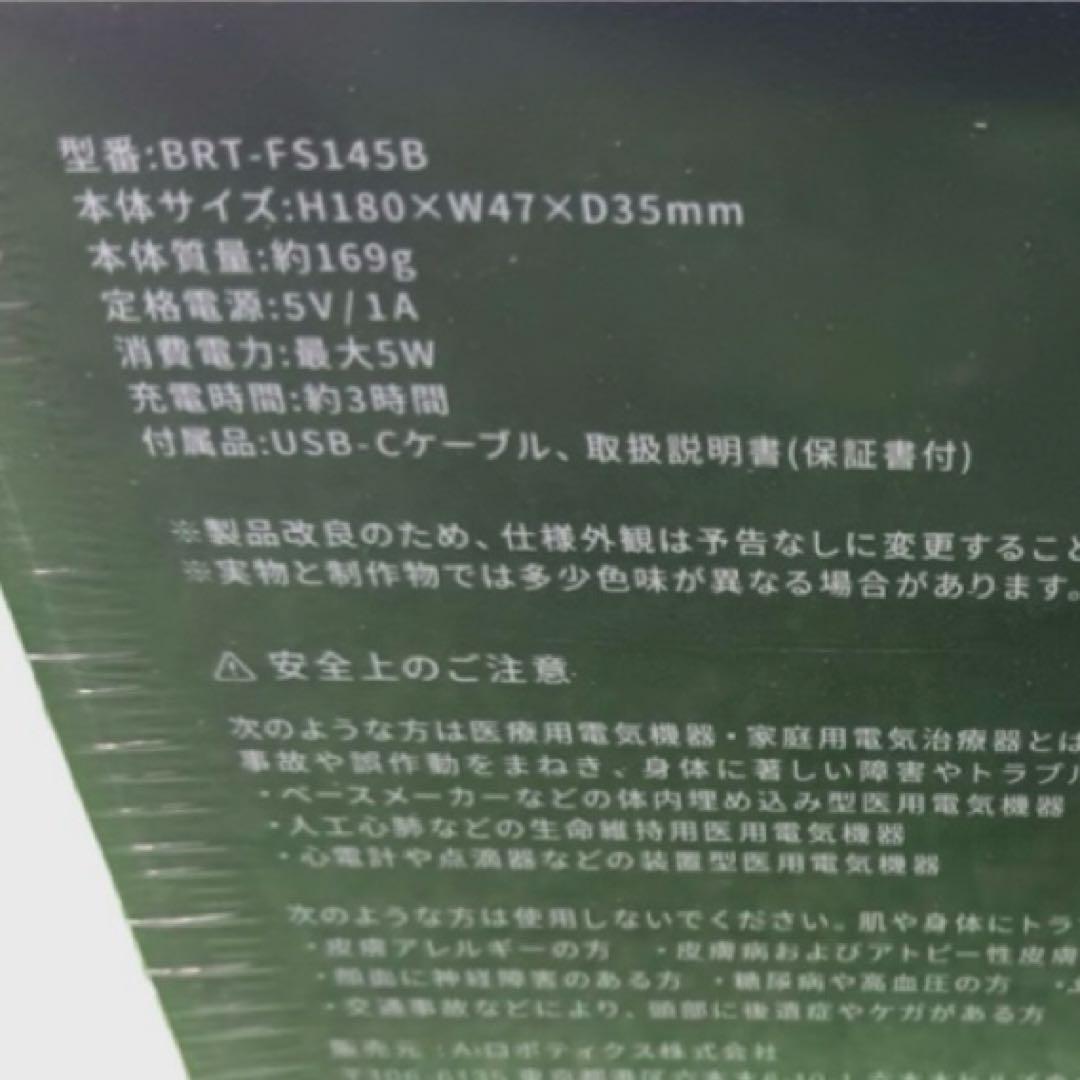 未開封品　ブライト Brighte エレキブラシ BRT-FS145B