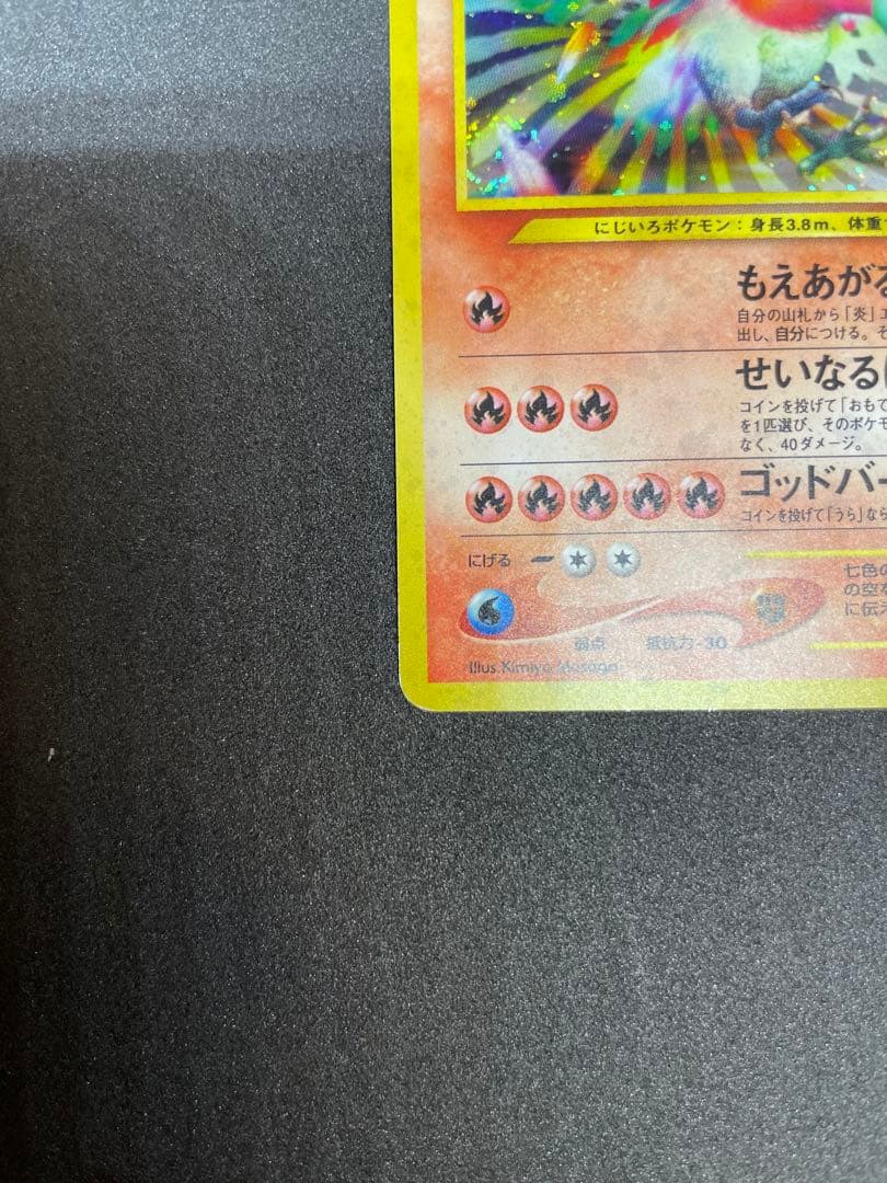 【ポケモンカード】ホウオウ ★ 拡張パック第3弾 めざめる伝説