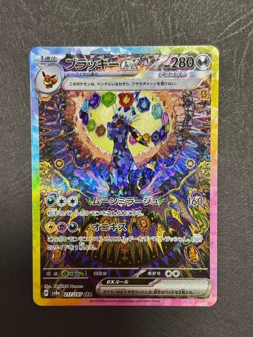 ニ*ロ様 ブラッキーex SAR SV8a テラスタルフェスex 217/187