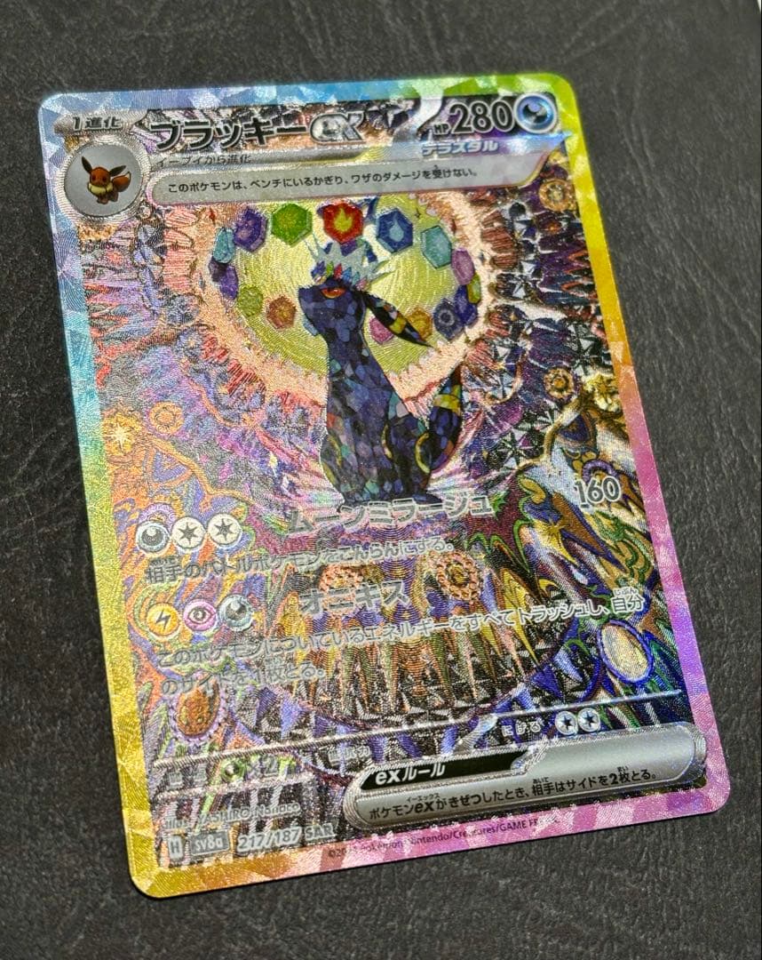 ニ*ロ様 ブラッキーex SAR SV8a テラスタルフェスex 217/187