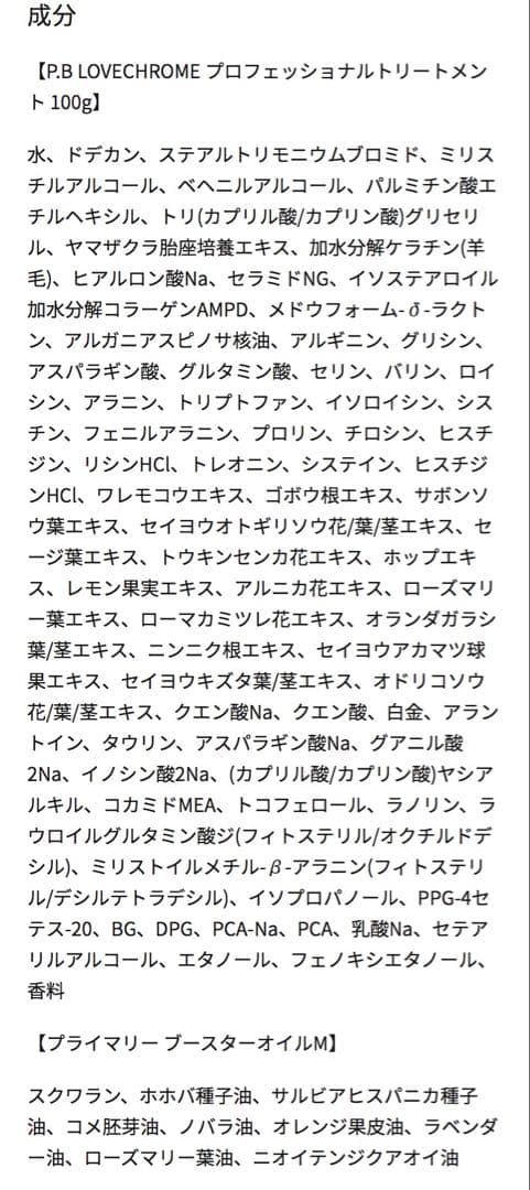 LOVECHROME ヘアケアセット