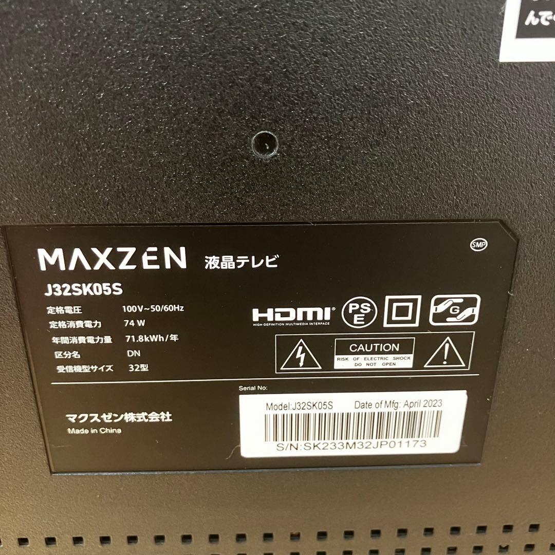 MAXZEN 32インチ 液晶テレビ J32SK05S 2023年製