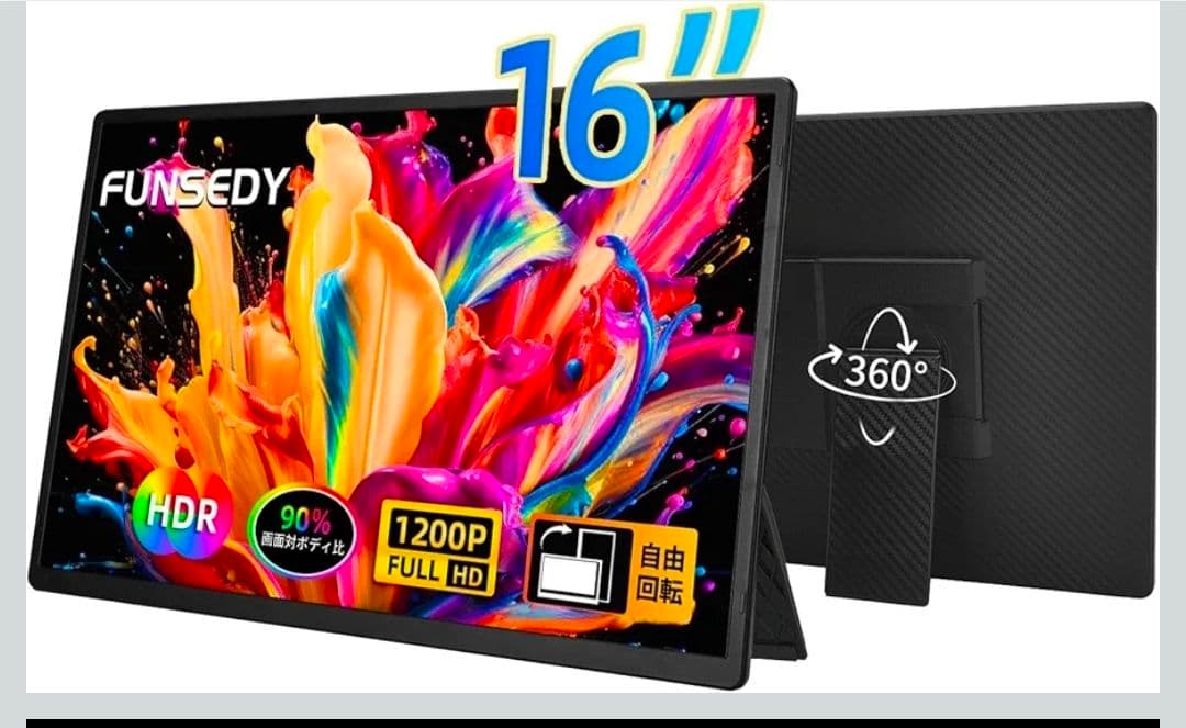モバイルモニター 16インチ ポータブルモニター 1200P FHD