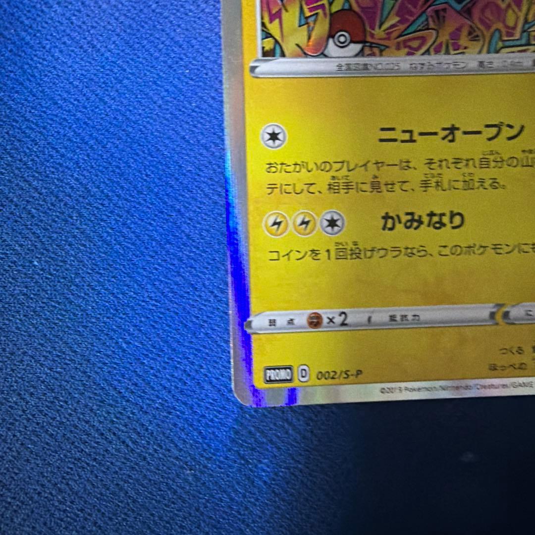 S*n様 ポケモンカード　シブヤのピカチュウ プロモ