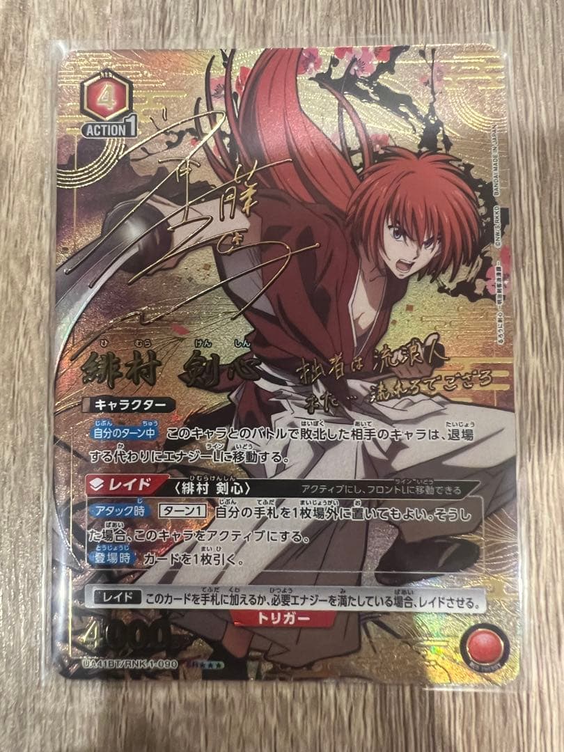 ユニオンアリーナ　るろうに剣心　緋村剣心SRパラレル3星3