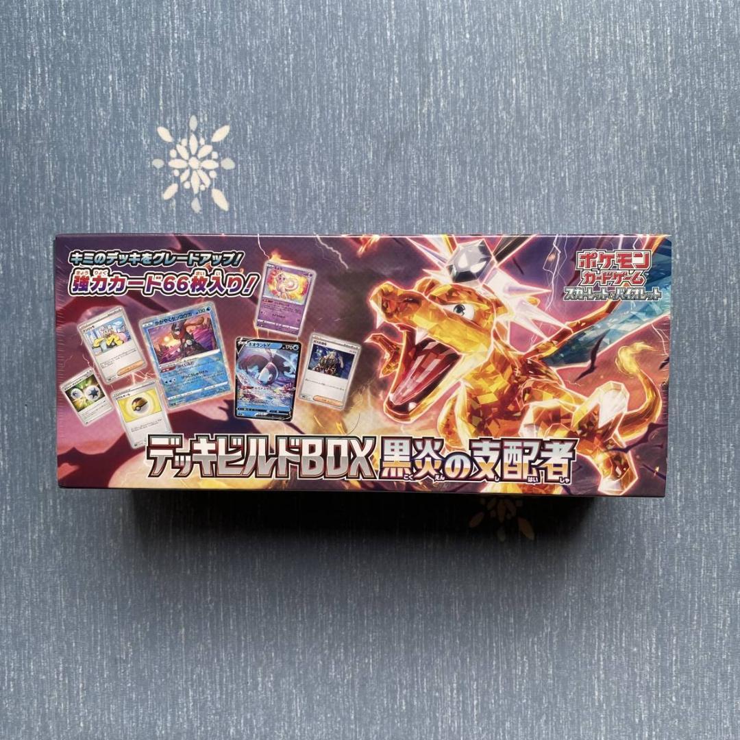 シュリンク付き おまけ付 ポケモンカードゲーム デッキビルドBOX 黒炎の支配者