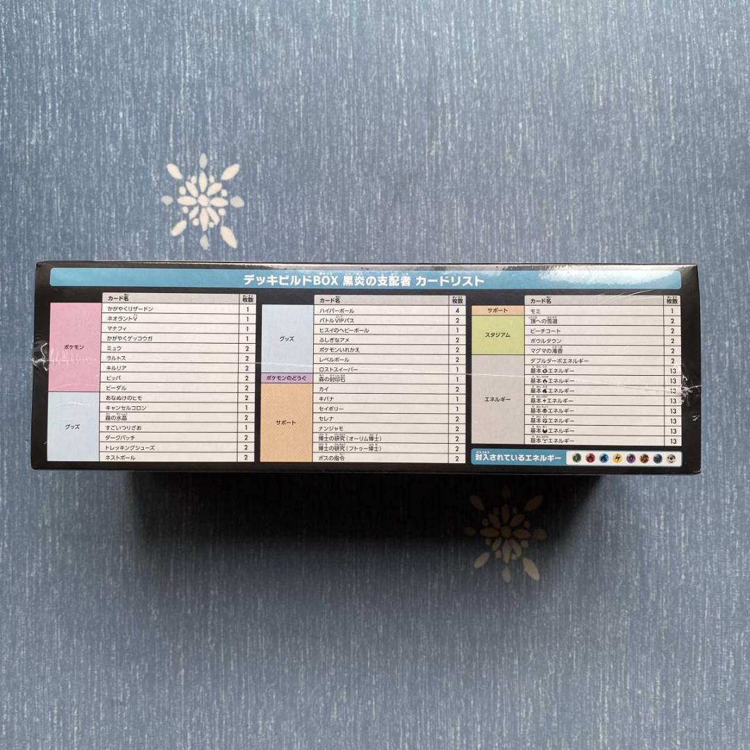 シュリンク付き おまけ付 ポケモンカードゲーム デッキビルドBOX 黒炎の支配者