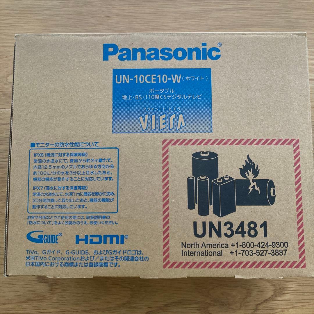 美品 Panasonic プライベートビエラ UN-10CE10-W ホワイト