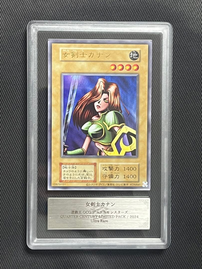 遊戯王　女剣士カナン　復刻　ウルトラレア ARS10 5つ目