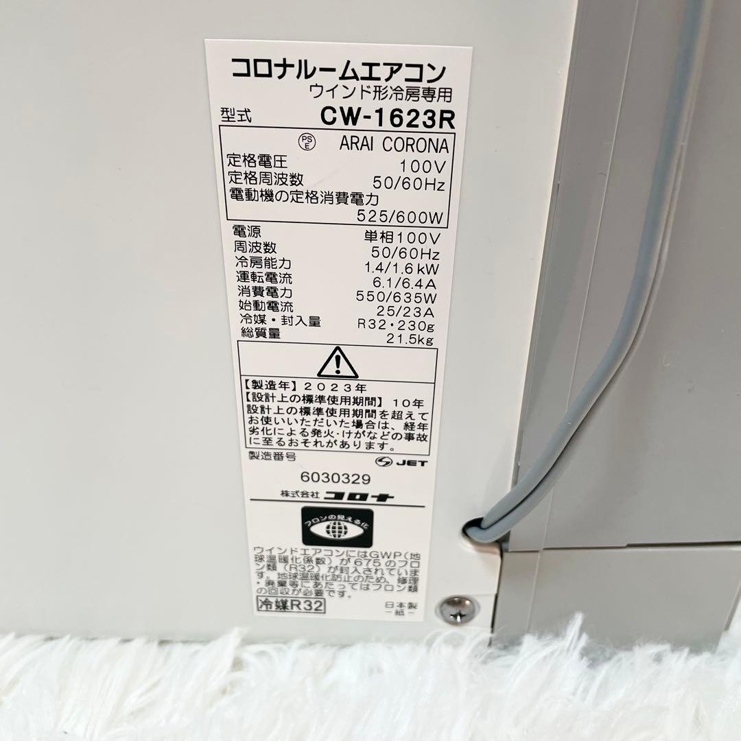【美品】コロナ ルームエアコン CW-F1623R 冷房　ウィンドエアコン