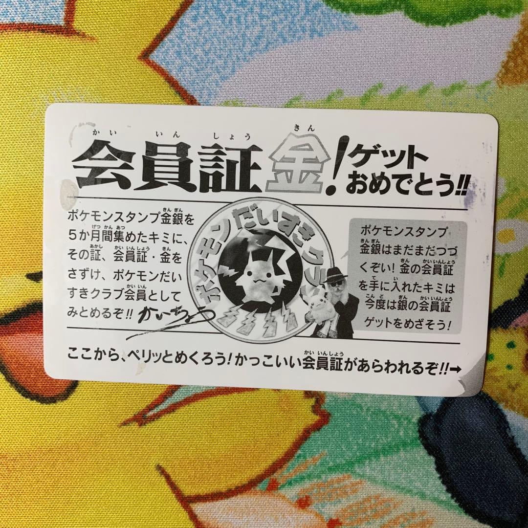 非売品　希少　ポケモンだいすきクラブ　会員証　金銀　ホウオウ　ルギア　2枚セット