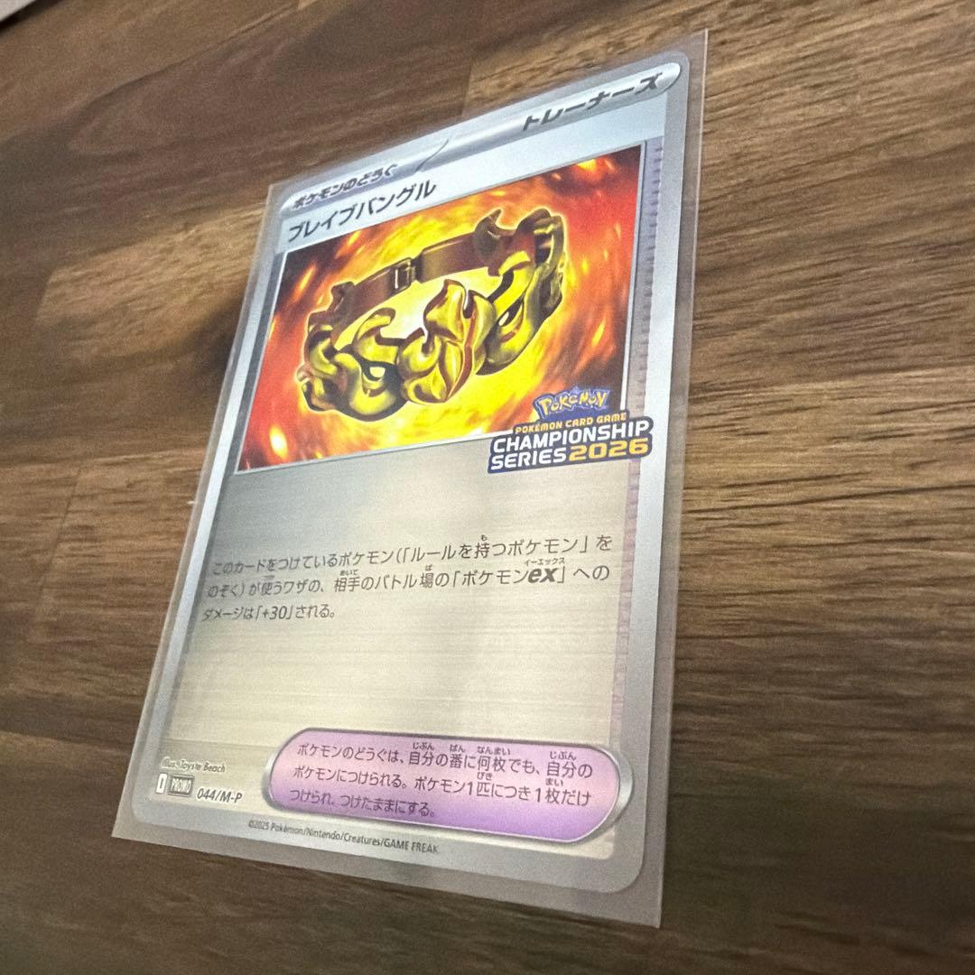 ブレイブバングル CHAMPIONSHIP SERIES 2026