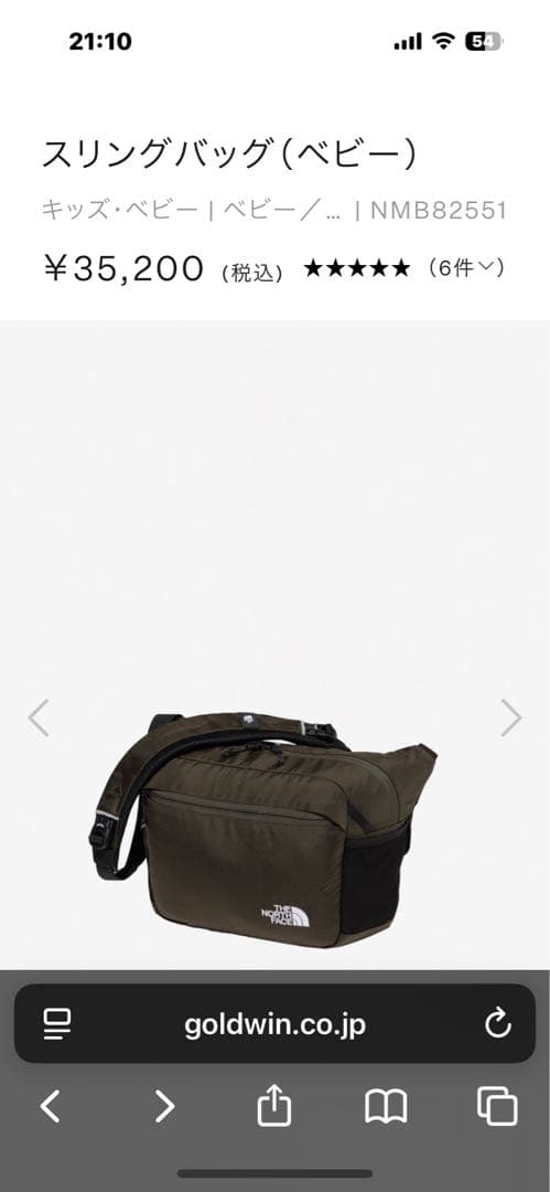 ノースフェイス　スリングバッグ（ベビー）