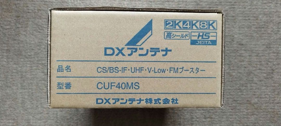 共用電源ブースター CUF-40MS