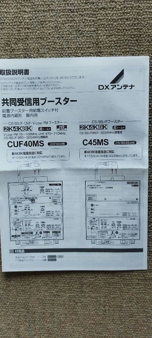 共用電源ブースター CUF-40MS