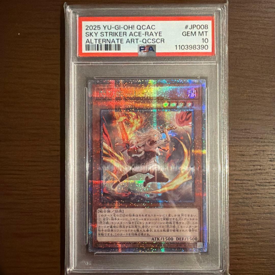 閃刀姫レイ　PSA10