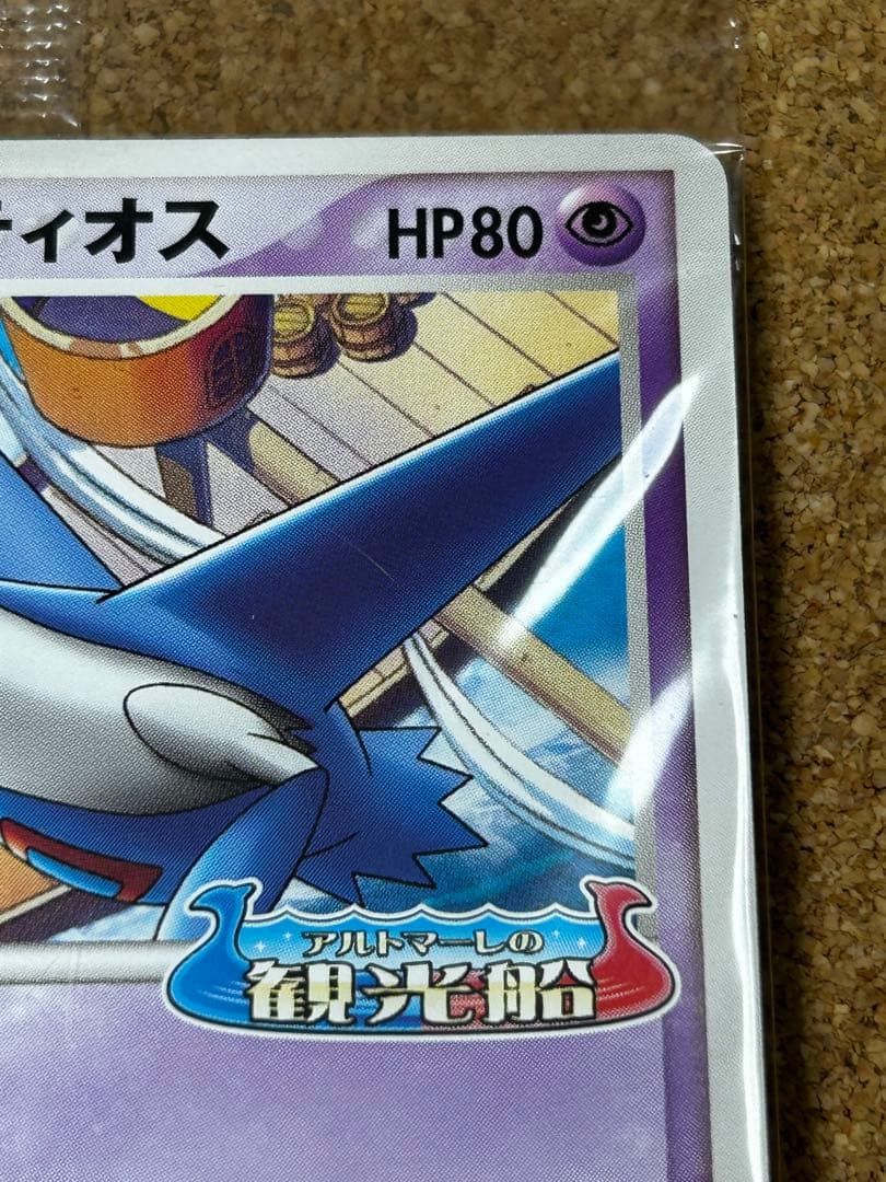 未開封　ポケパークのラティオス 045/PCG-P プロモ