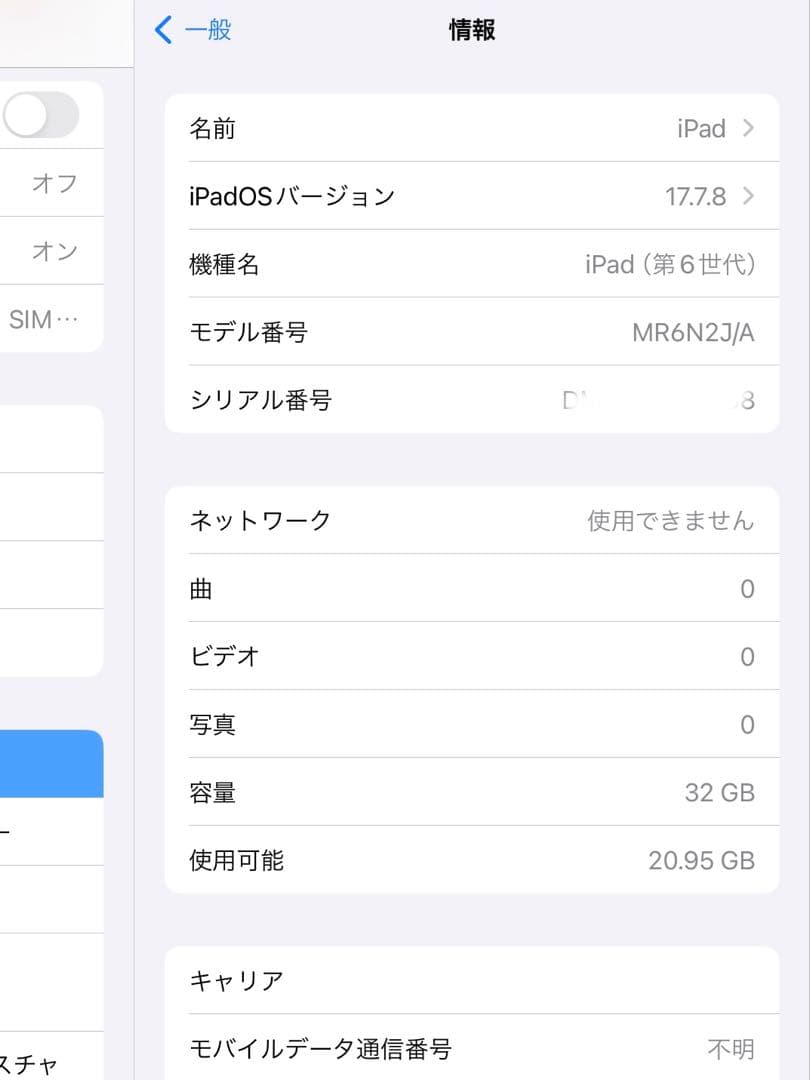 iPad (第6世代) セルラーモデル 32GB スペースグレイ