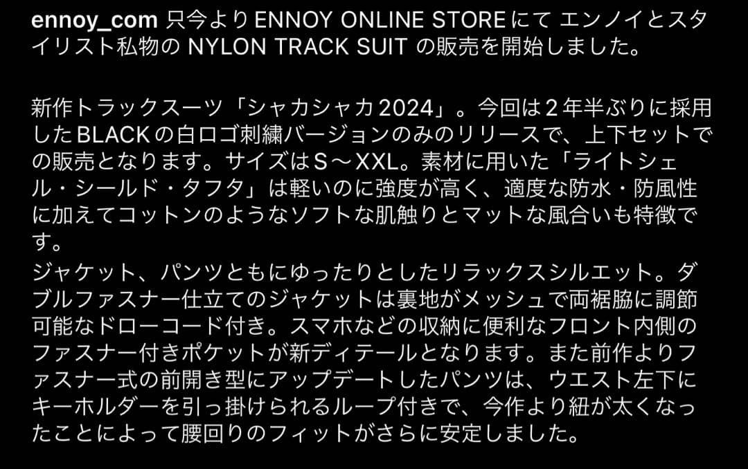 B*l様 ENNOY NYLON TRACK SUIT SETUP エンノイシャ