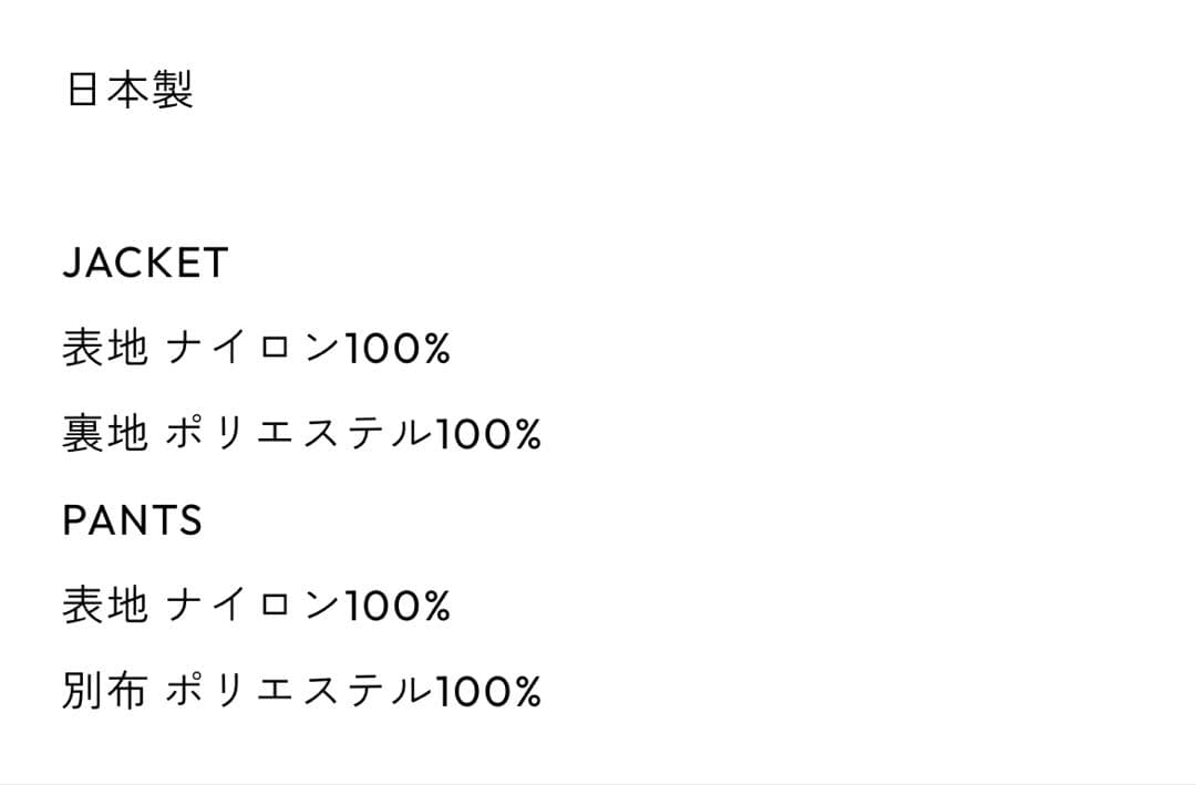 B*l様 ENNOY NYLON TRACK SUIT SETUP エンノイシャ