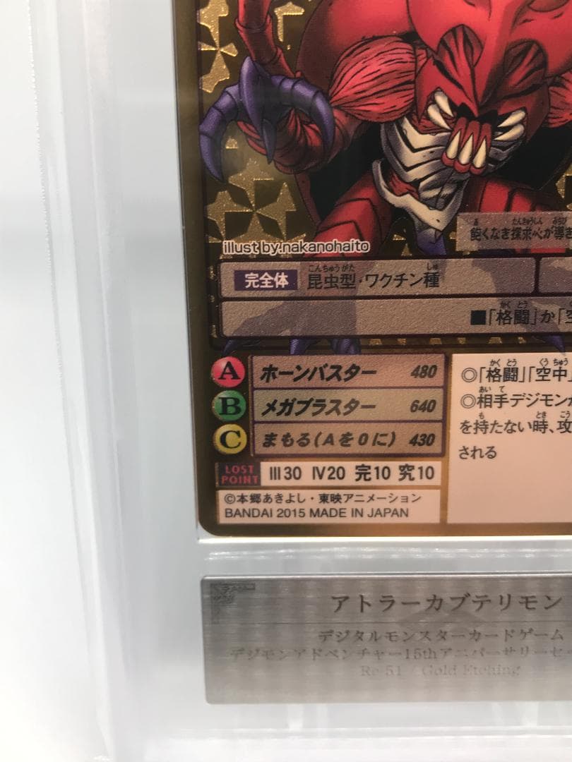 【ARS10】アトラーカブテリモン(Re-51) 【旧デジモンカード/鑑定品】