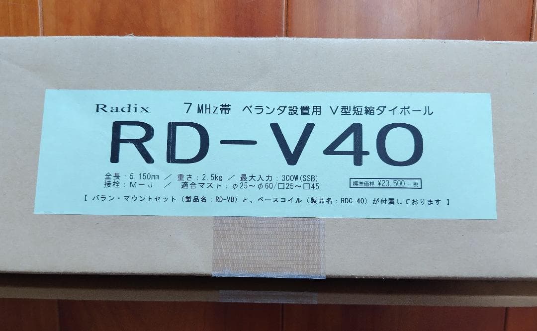 y*5様 ７Mhz用 Radix RD-V40 V型短縮ダイポールアンテナ