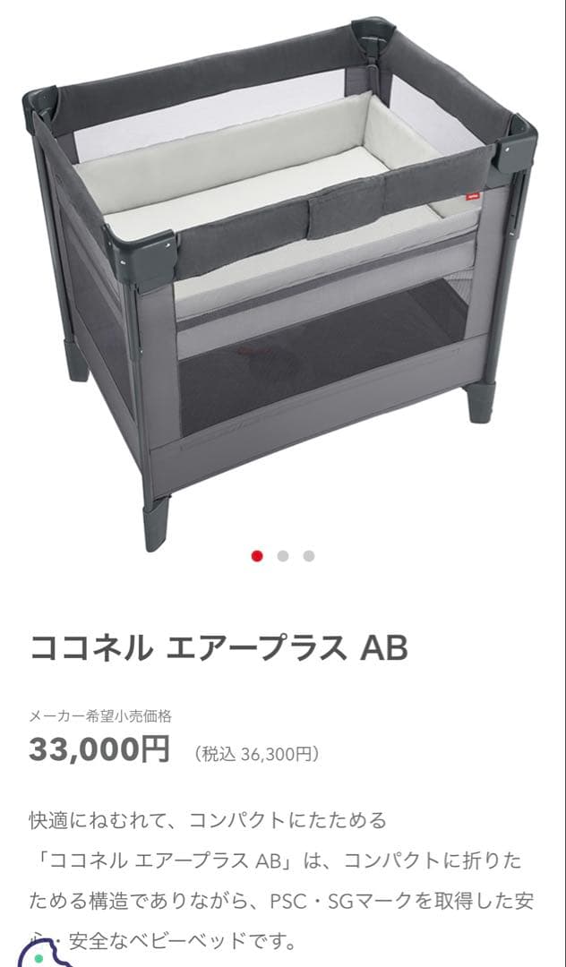 ベビーベッド Aprica ココネルエアープラスＡＢ グレー