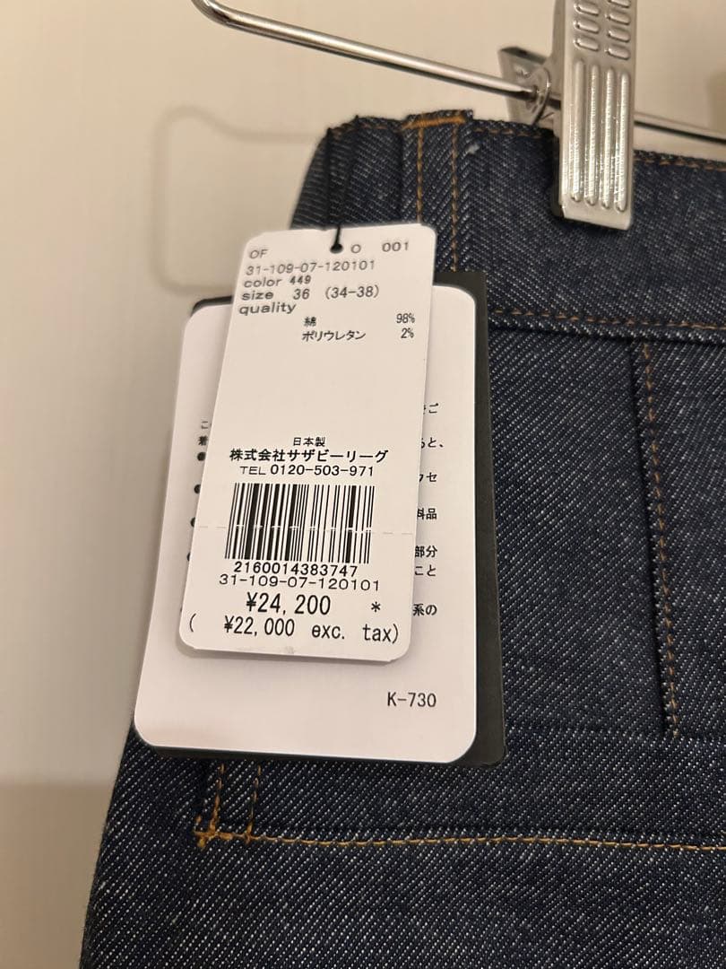 エストネーション　デニム　新品