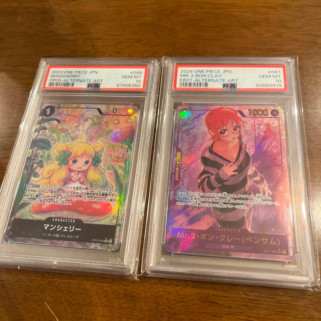 ワンピースカード　PSA10 マンシェリー　ボン・クレー　パラレル
