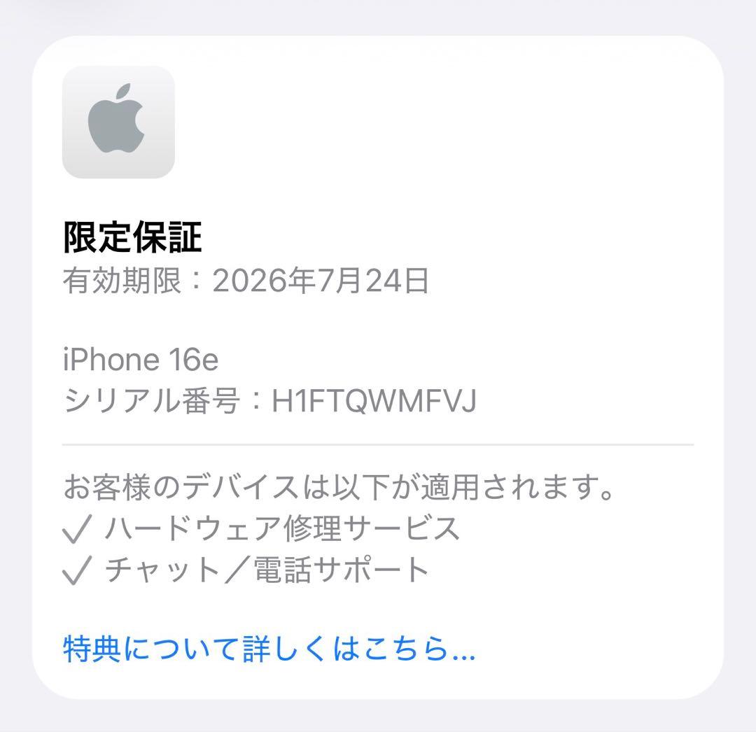 【美品・保証有】Apple iPhone 16e 250GB ブラック 本体