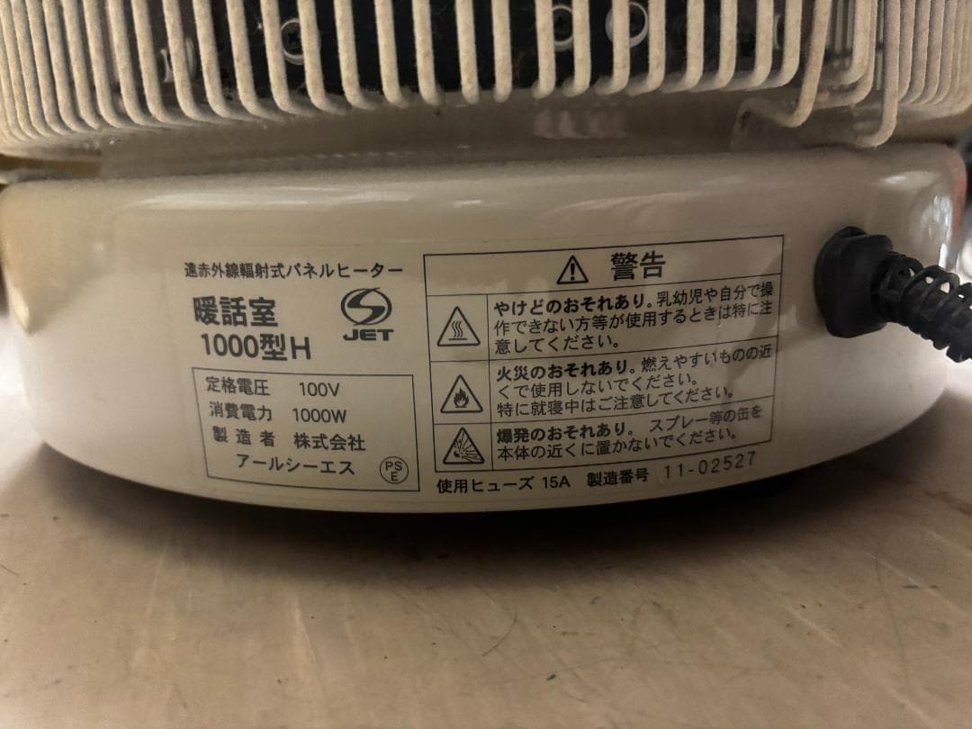 【通電・簡易確認のみ】暖話室 1000型H 遠赤外線ヒーター