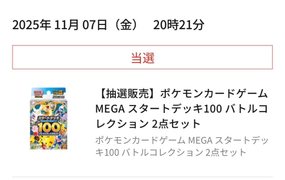 ポケセン産　112.5g スタートデッキ100