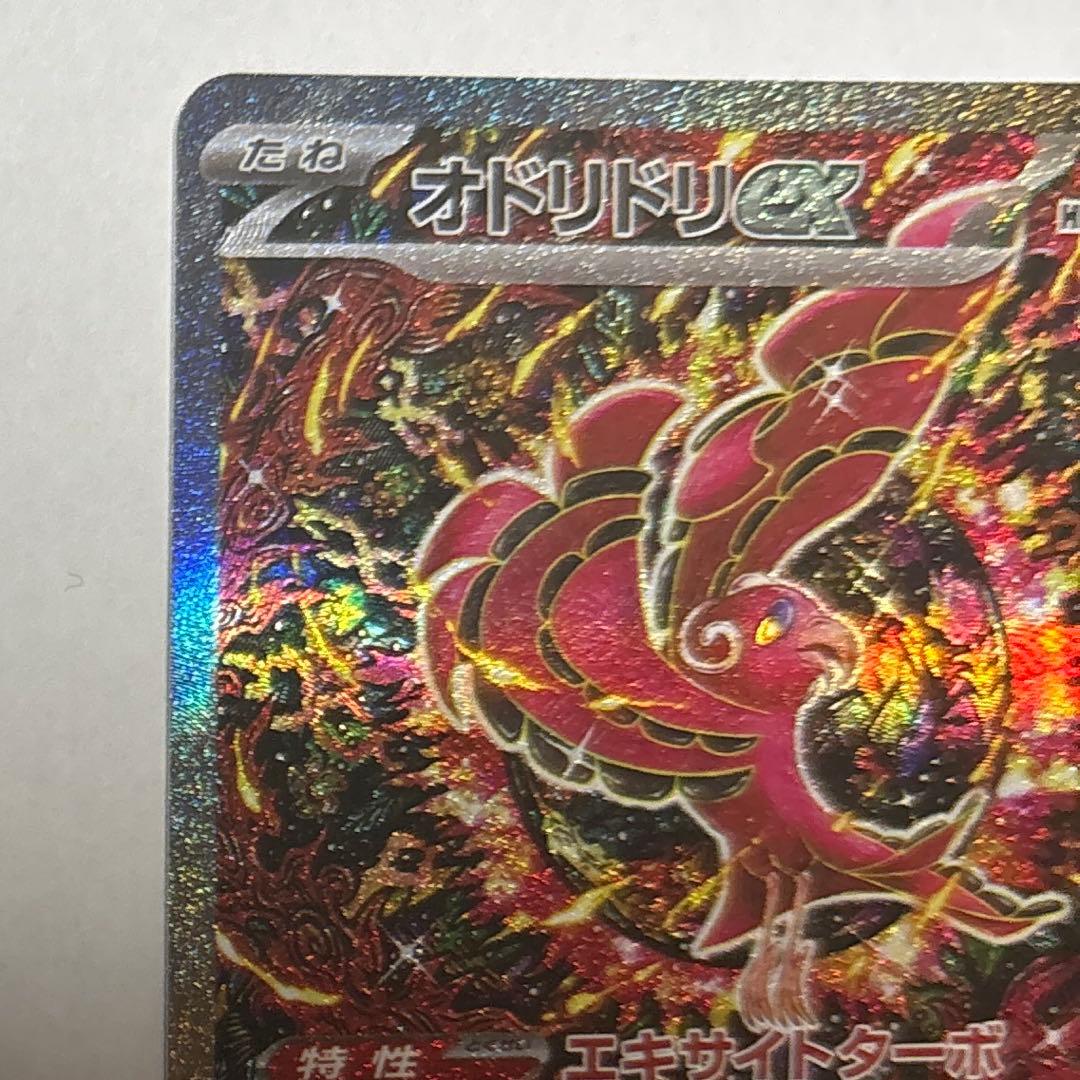 0*4様 オドリドリex SAR ポケモンカードゲーム　インフェルノ