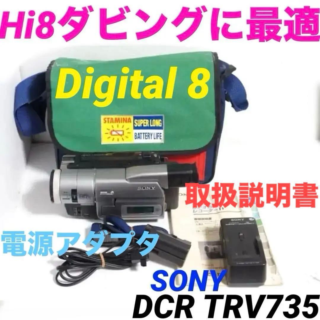 DCR-TRV735 SONY Hi8 ビデオカメラ DIGITAL8 0131