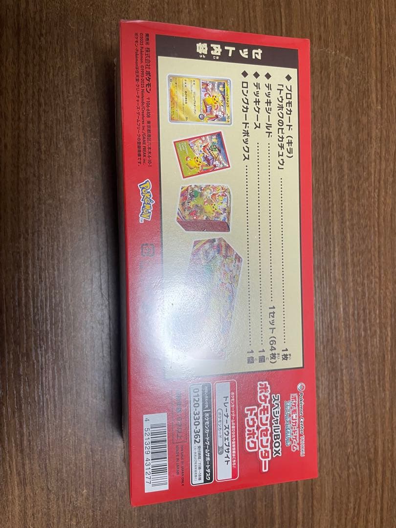 y*i様 ポケモンカードゲーム スペシャルBOX トウホク