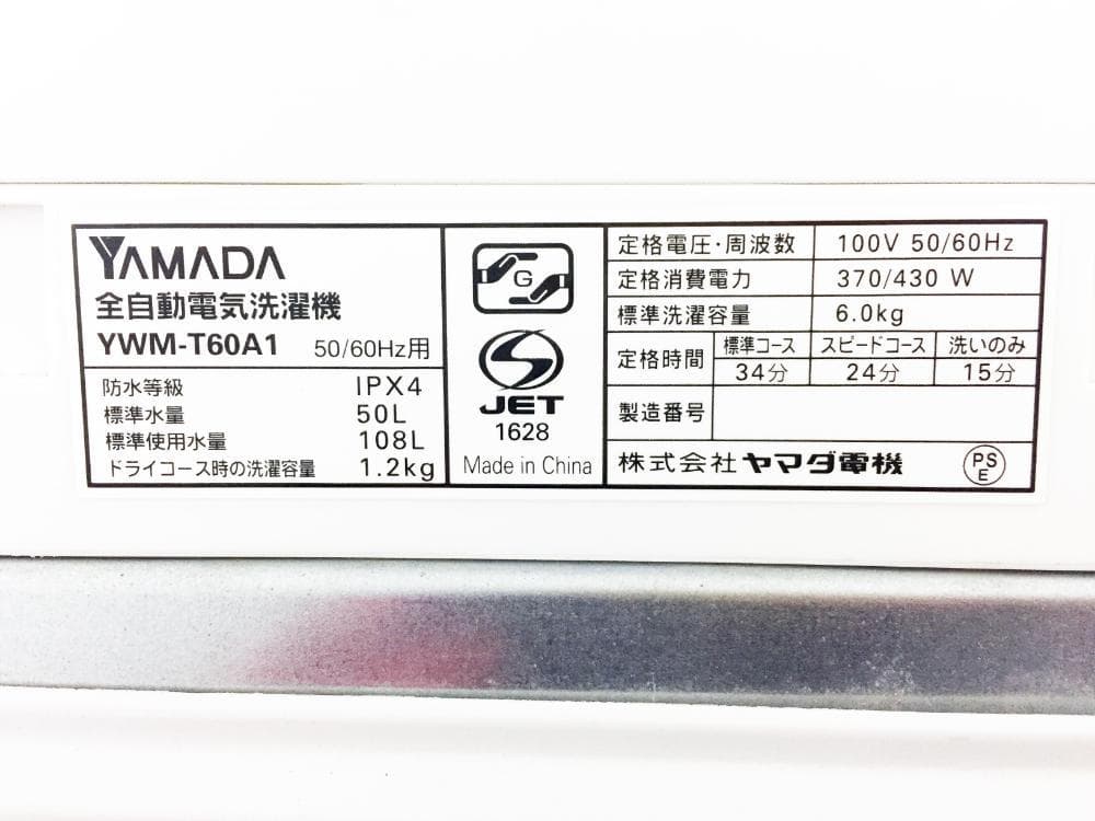 ★美品 中古★YAMADA 6kg 洗濯機【YWM-T60A1】FP5P