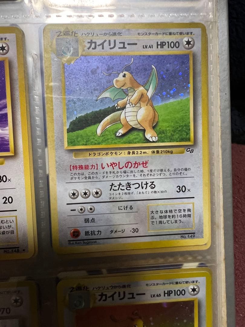 カイリュー LV.4 HP100 ポケモンカード　ラスト1枚です。