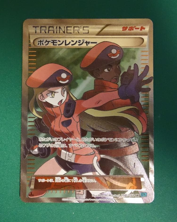 ポケモンレンジャー SR 冷酷の反逆者