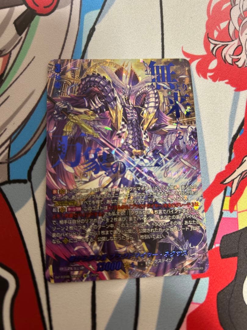 ヴァンガードSEC 零から歩む者ブラグドマイヤーネクサス