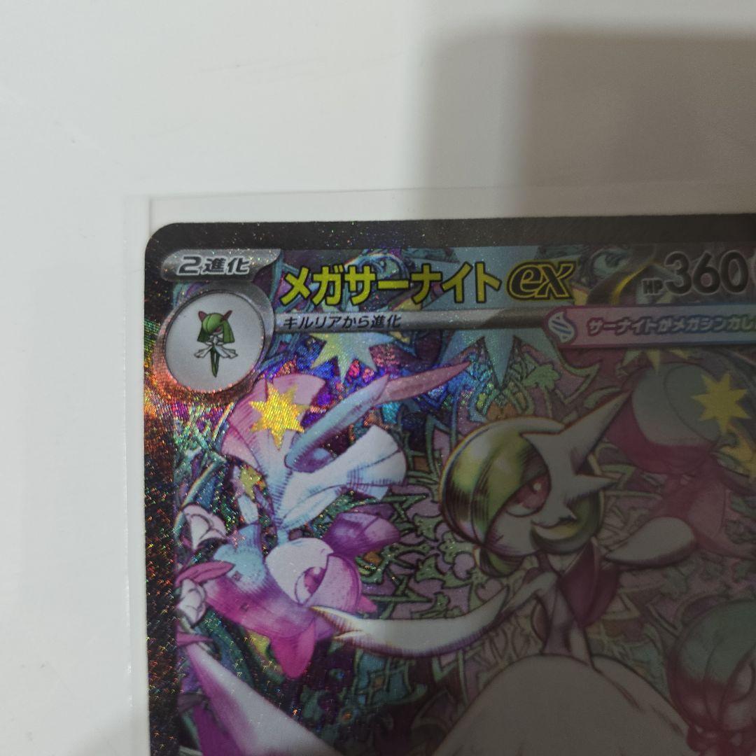 ユ*ミ様 メガサーナイトex SAR アセロラのいたずらSR