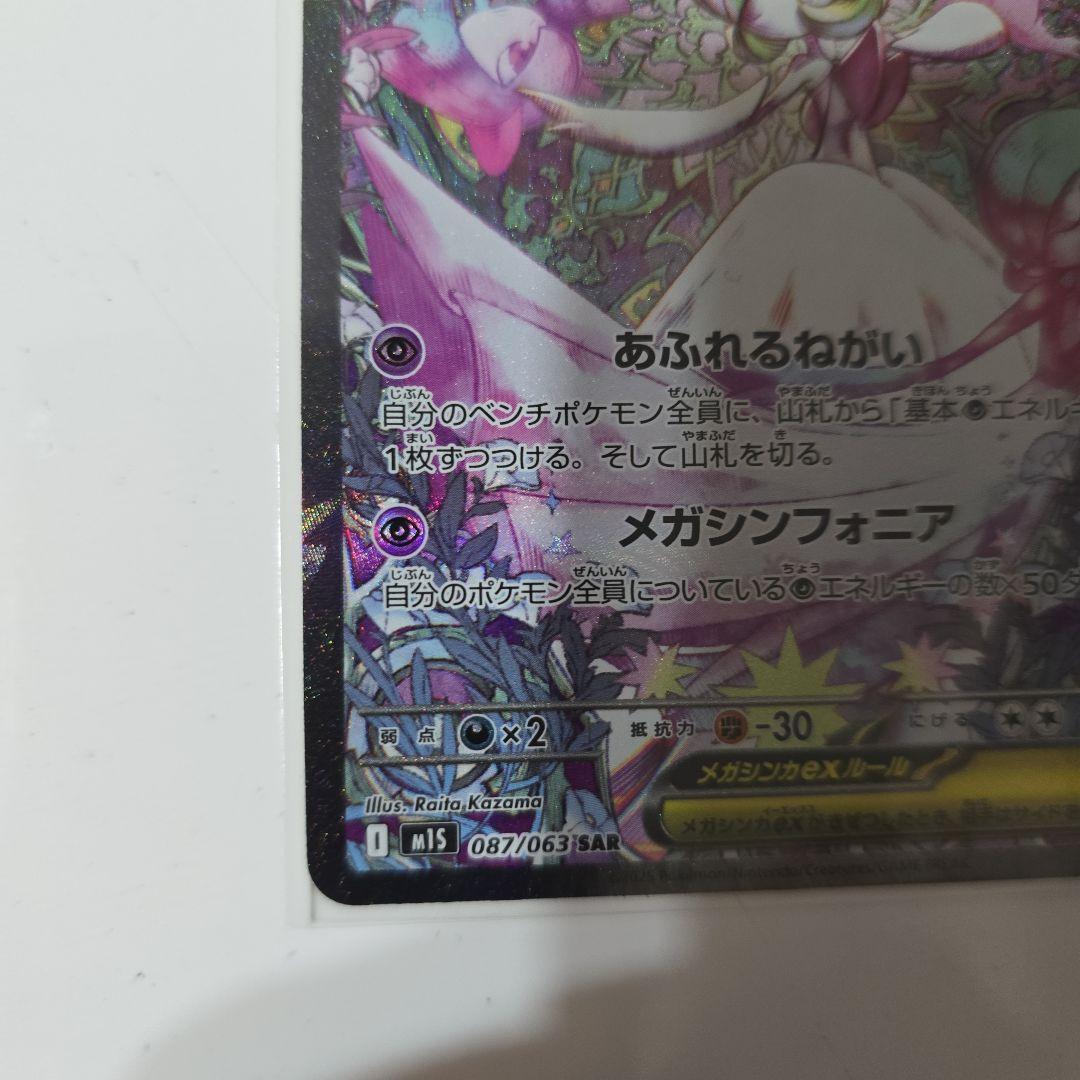 ユ*ミ様 メガサーナイトex SAR アセロラのいたずらSR