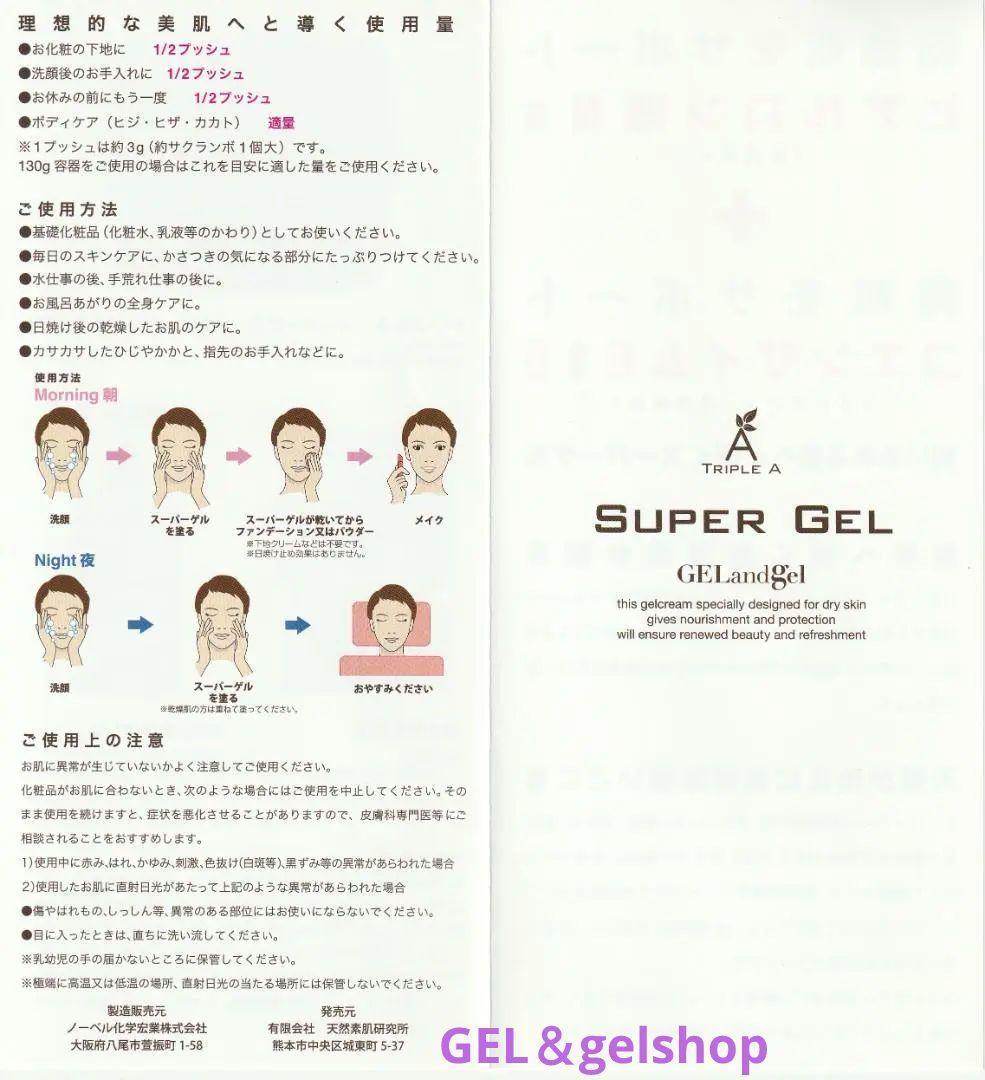 ゲルアンドゲル トリプルA スーパーゲル500(詰替え用)・他