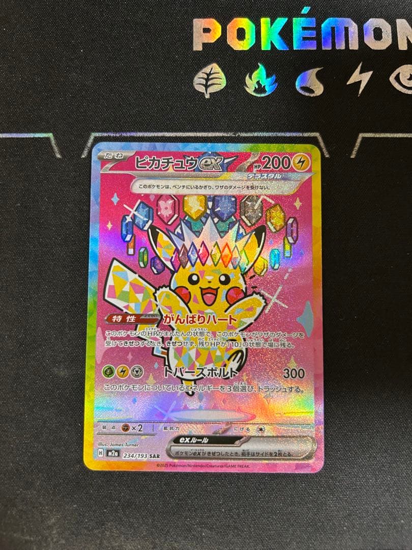 ピカチュウEX sar