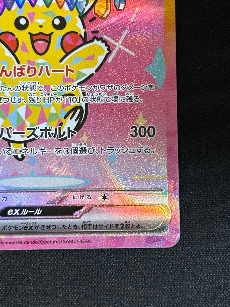 ピカチュウEX sar